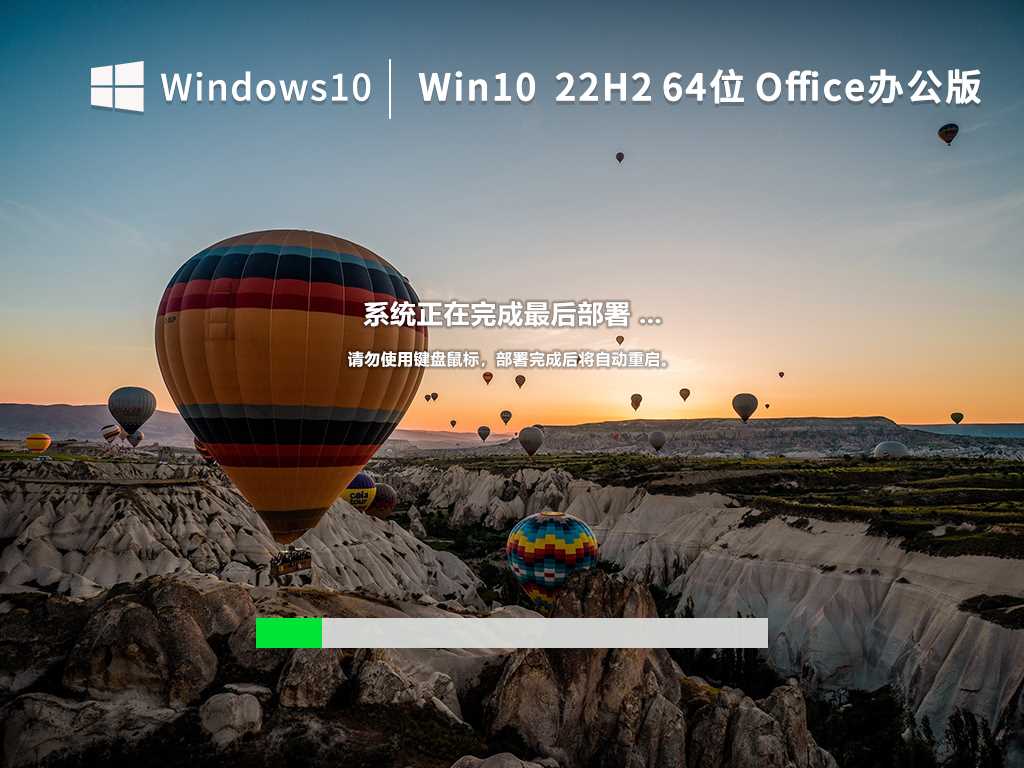 Win10 22H2 64位 专业Office办公版（免费）V2022年11月