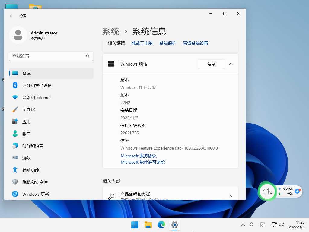 Win11 22H2 64位 Office办公版（免费）V2022年11月