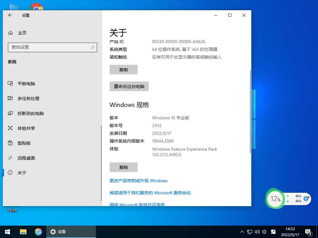 Win10 21H2 19044.2006 官方正式版 (KB5017308) V2022