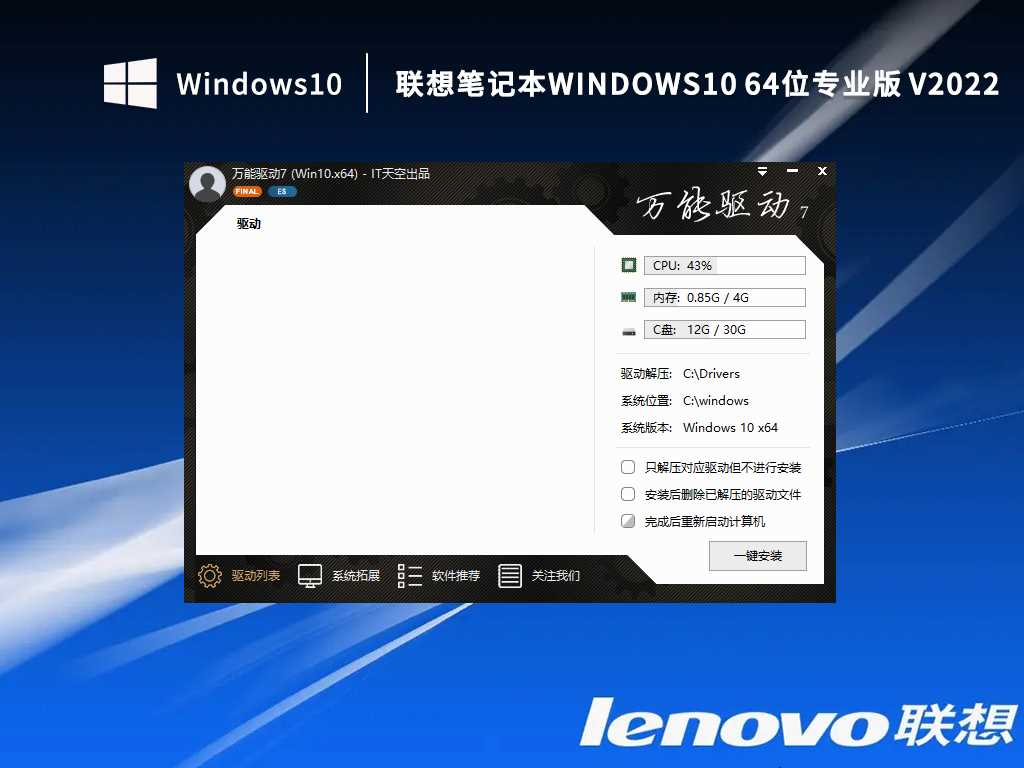 【开学季】联想笔记本Windows10 64位专业版 V2022