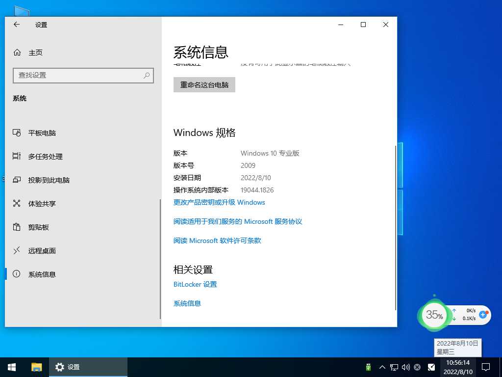 Windows10 64位专业精简版 (办公学习) V2022年10月