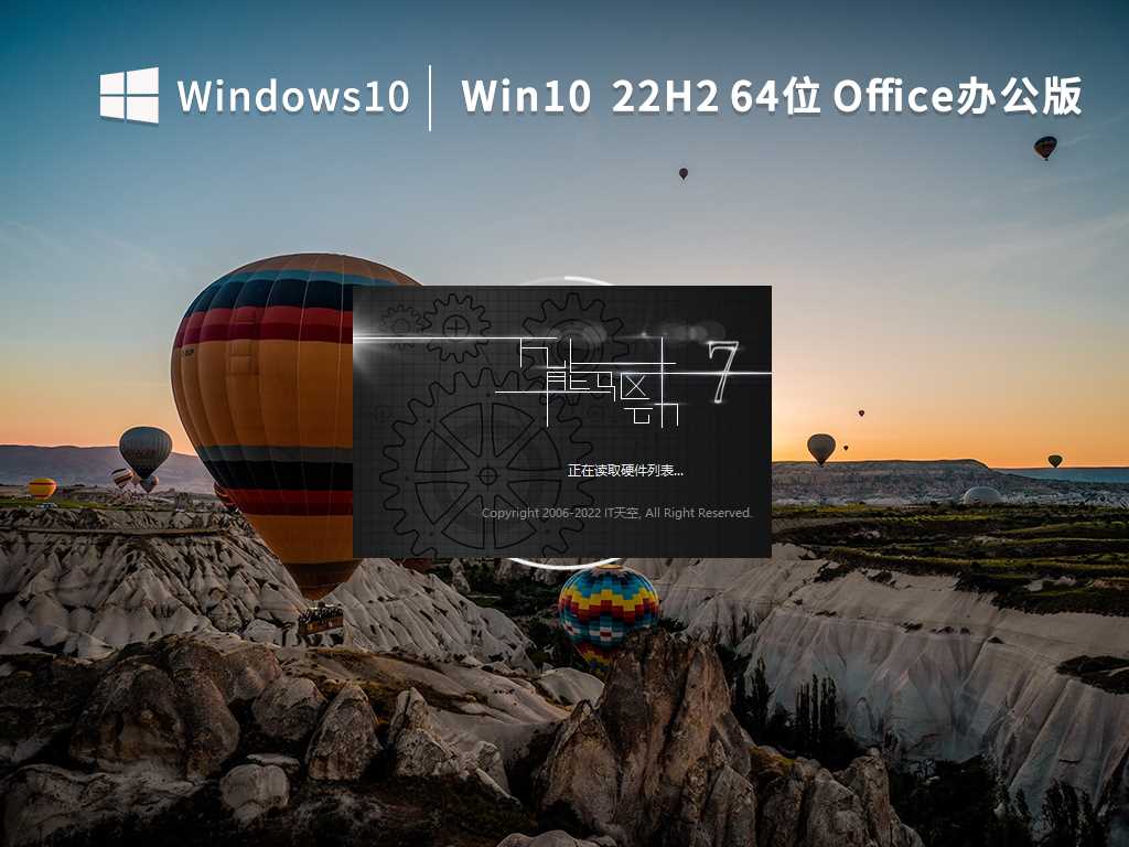 Win10 22H2 64位 专业Office办公版（免费）V2022年11月