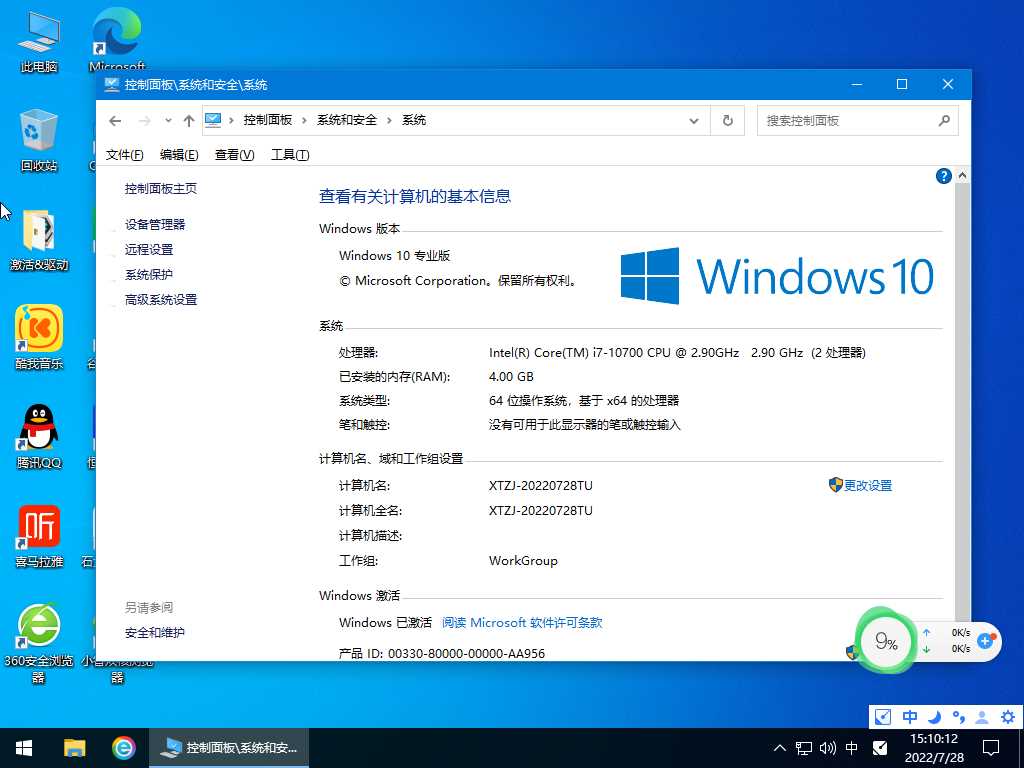 笔记本专用 Ghost Win10 64位 专业激活版(适用各种品牌) V2022年8月