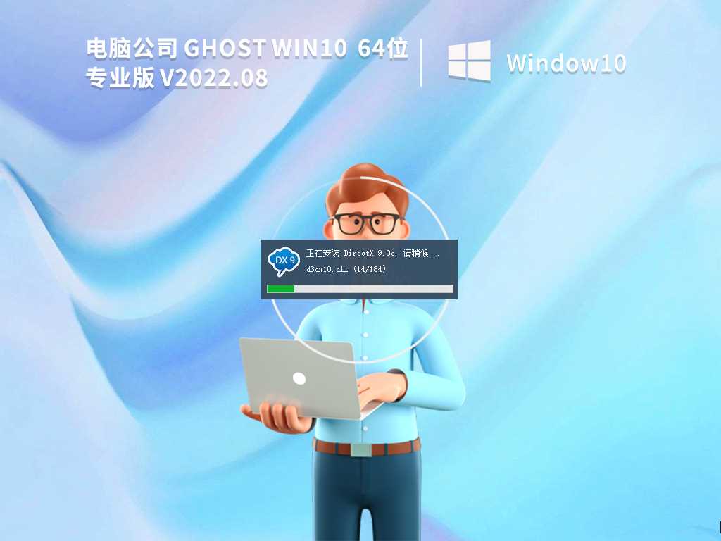 电脑公司 GHOST WIN10 X64 装机专业版(办公版) V2022年8月