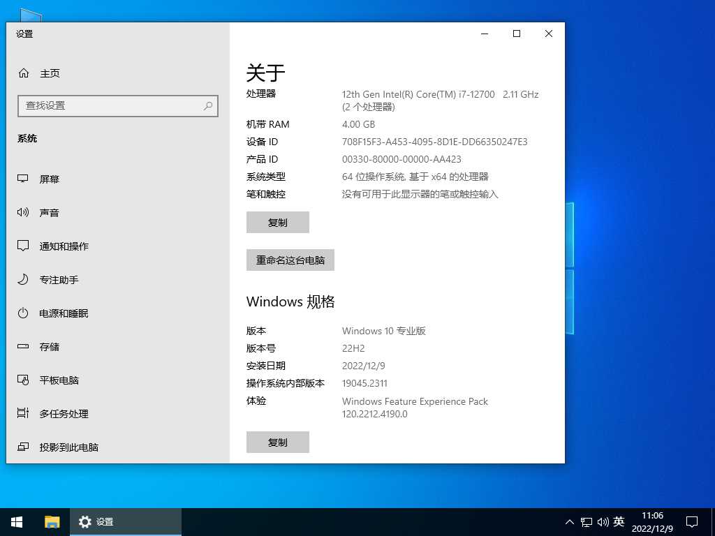 笔记本专用 Win10 64位 激活专业版 (各品牌均适用) V2022年12月