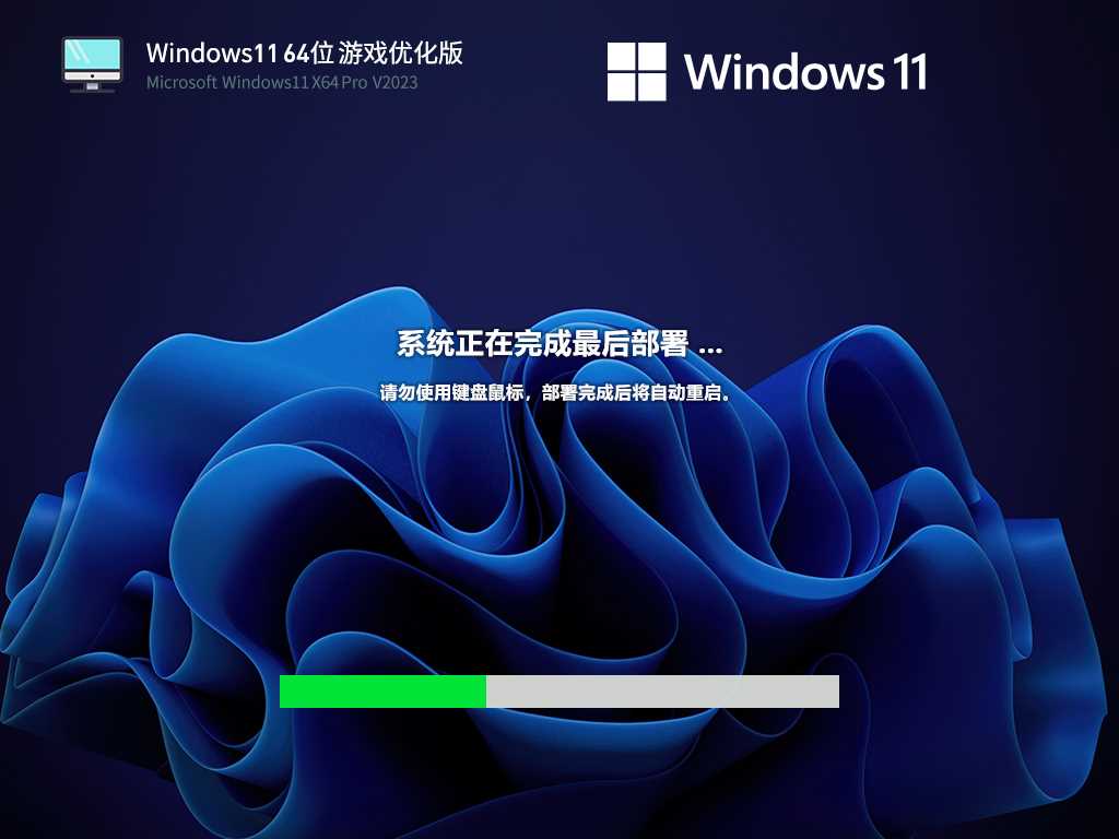 Windows11 22H2 64位 游戏优化版 V2023年4月