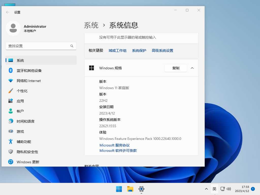 Windows11 22H2 (22621.1555)  X64 家庭中文版