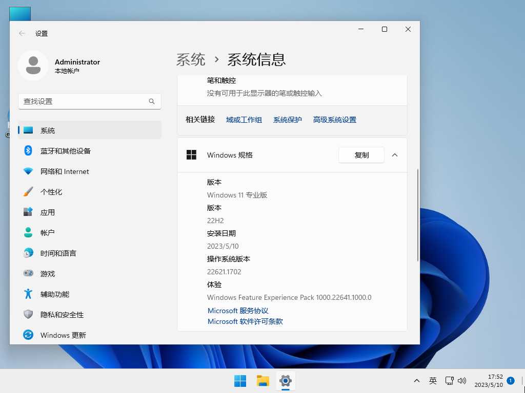 【五月版5.11】Windows11 22H2 官方正式版 V22621.1702