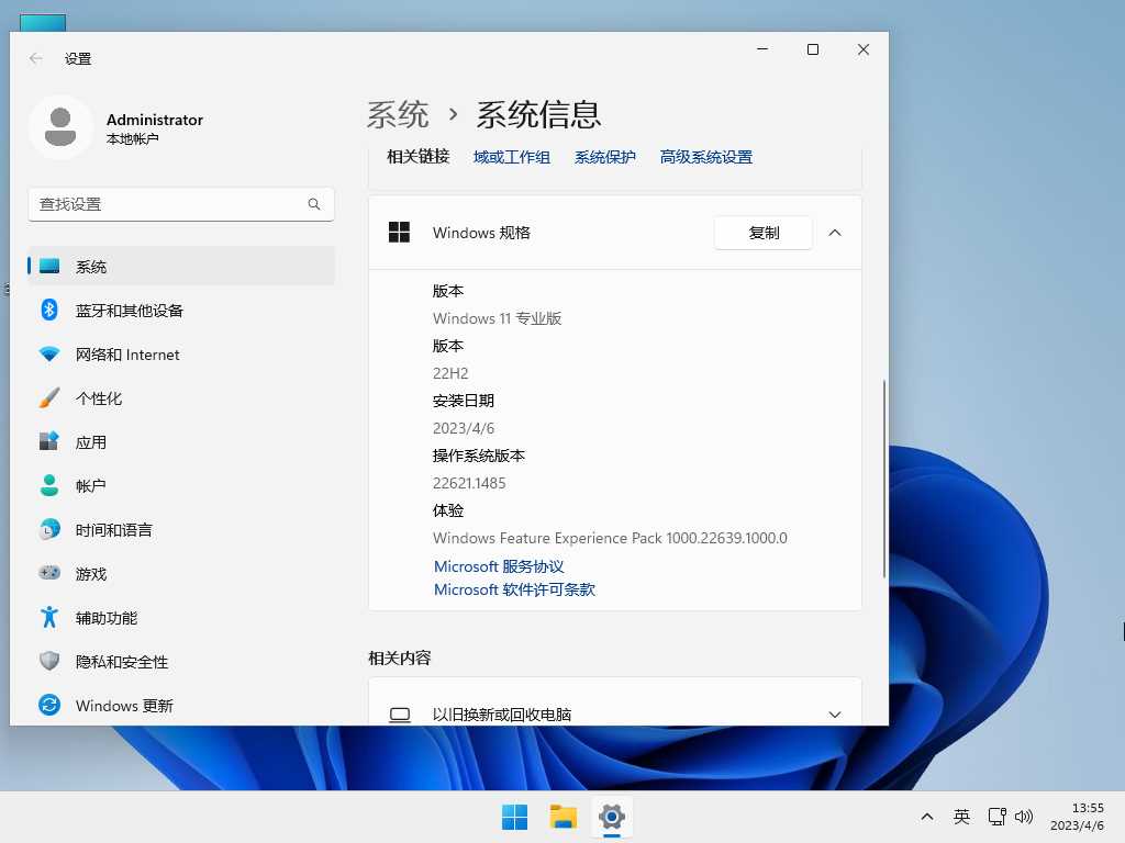 Windows11 22H2 64位 游戏优化版 V2023年4月