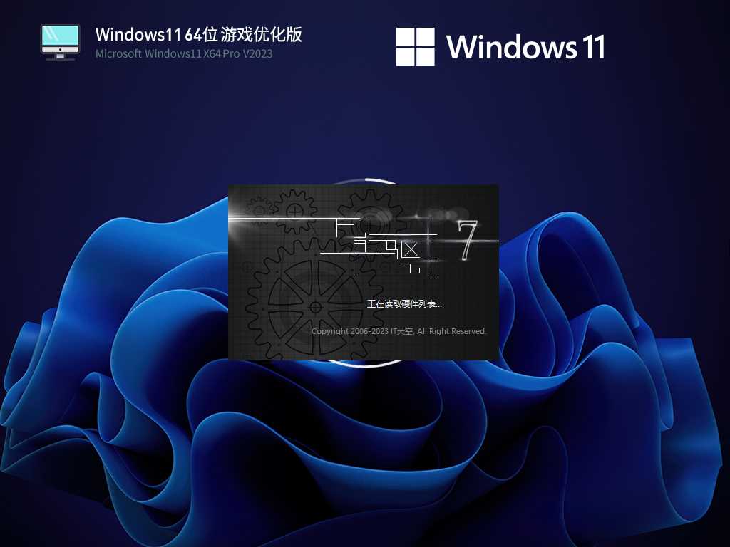 Windows11 22H2 64位 游戏优化版 V2023年4月