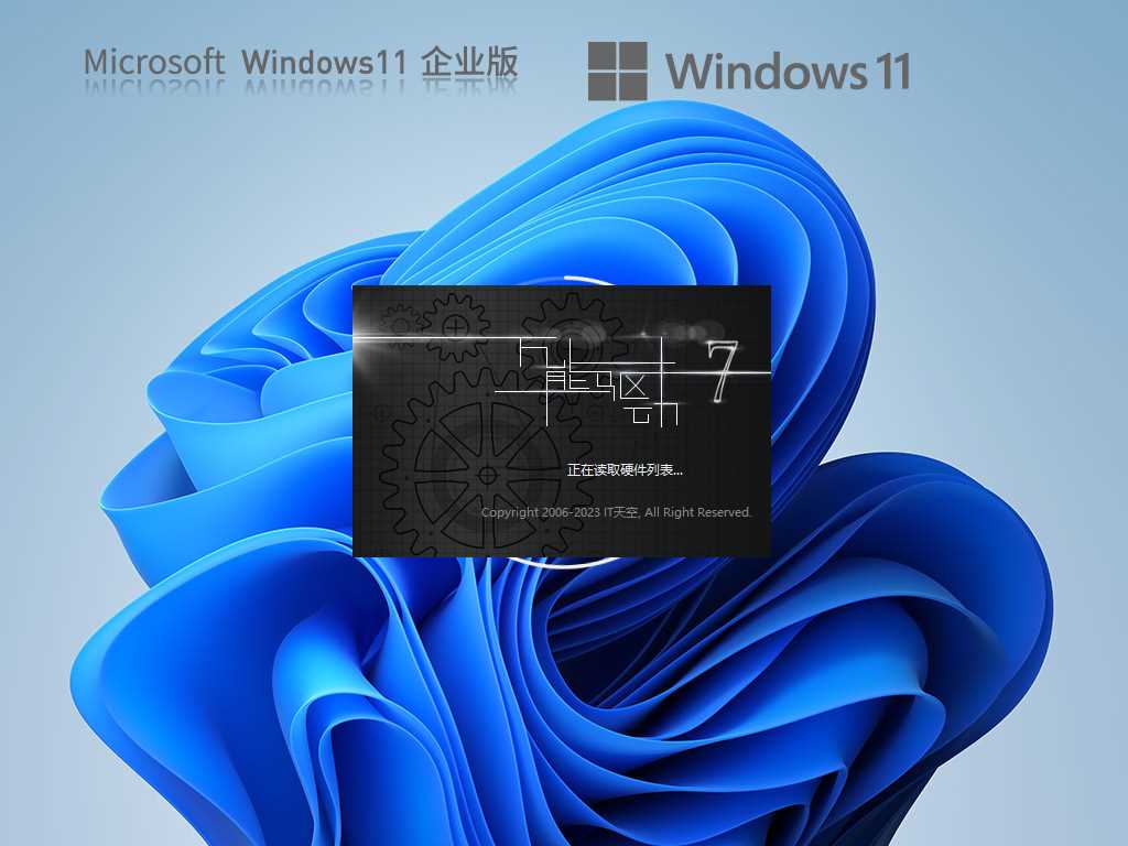 Windows 11 22H2 64位 中文企业版 V2023年5月