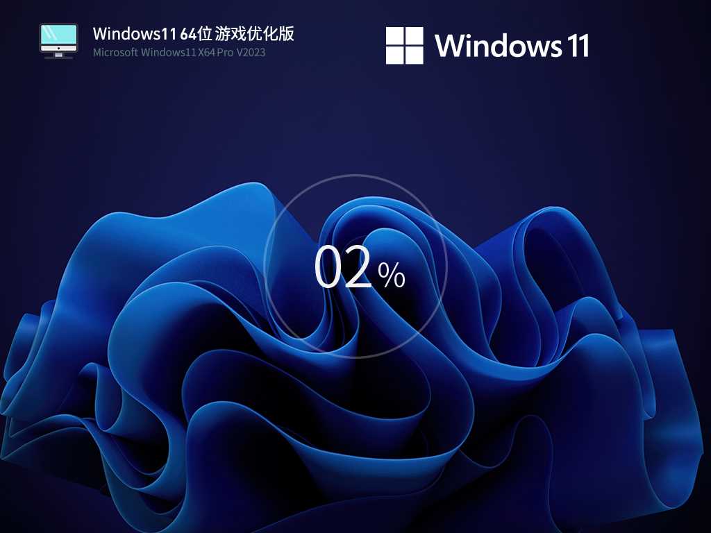 Windows11 22H2 64位 游戏优化版 V2023年4月