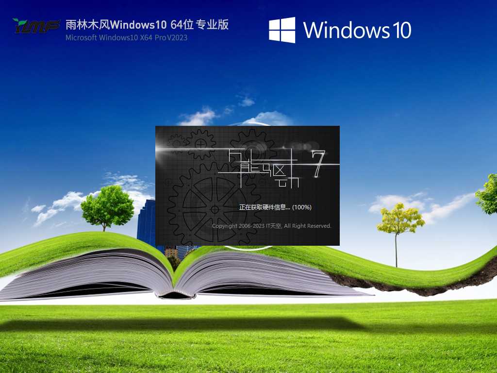 雨林木风 Windows10 64位 中文专业版 V2023年4月