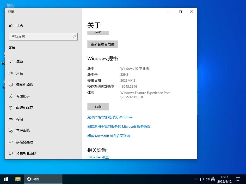 Windows10 22H2 19045.2846 X64 中文精简版