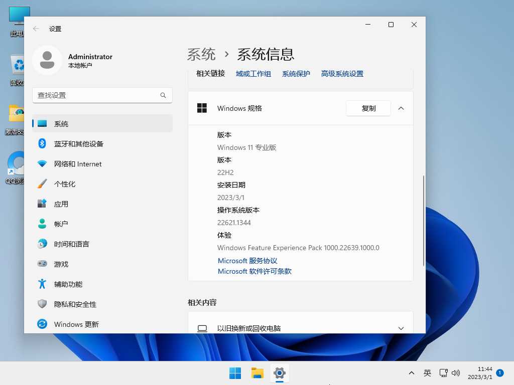 【三月版3.1】Windows11  22H2 64位 官方正式版 V22621.1344