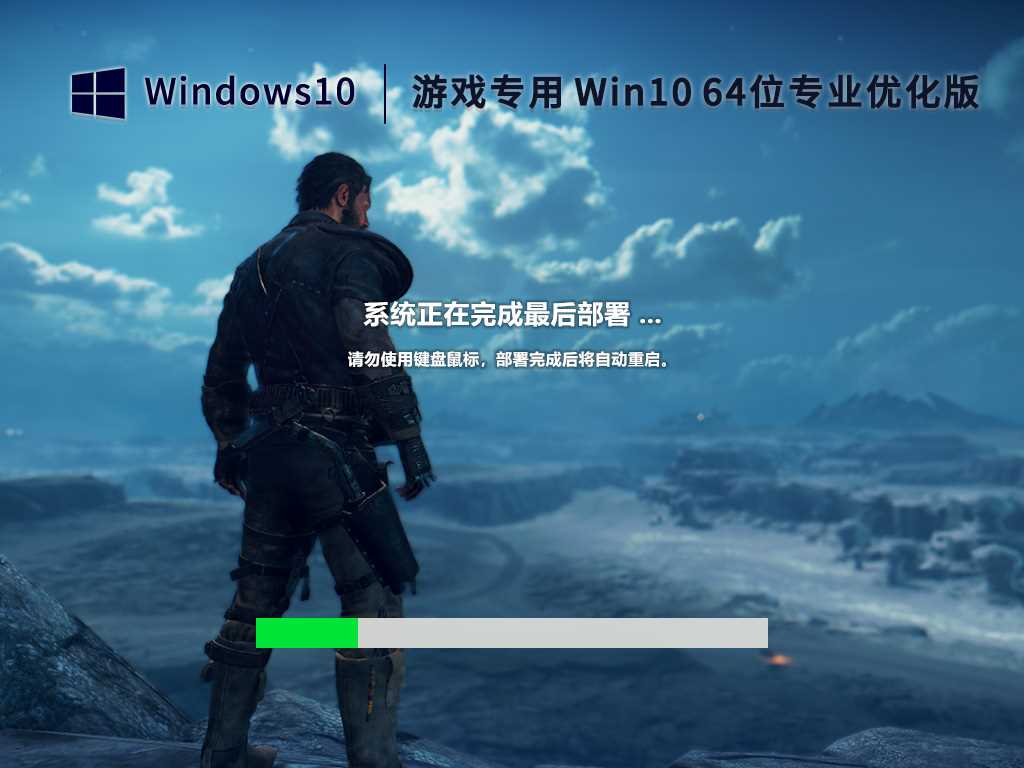 游戏专用Win10 64位 优化专业版（性能提升）V2023年2月