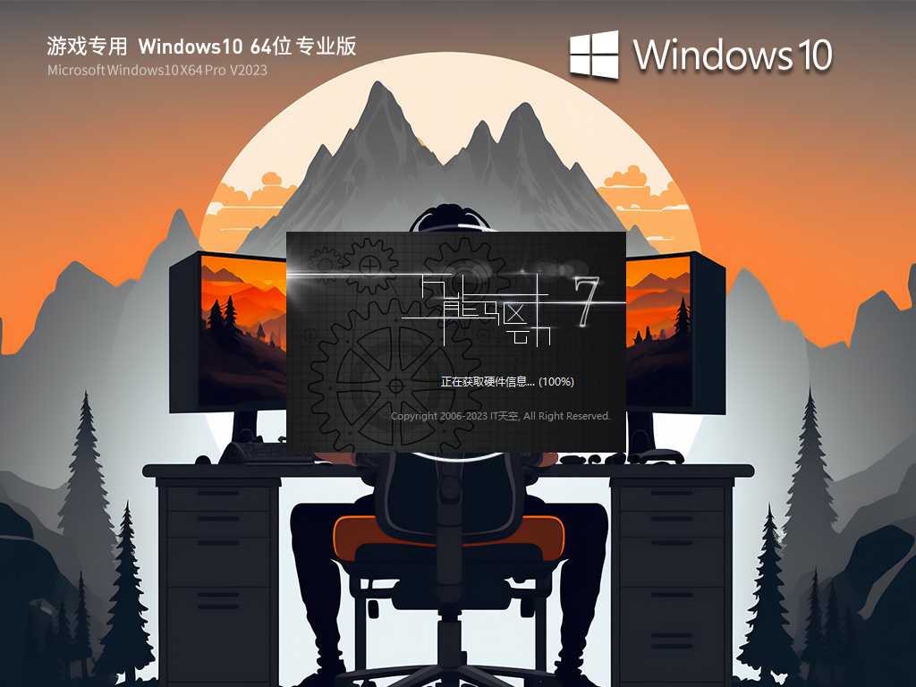 最适合打游戏 Windows10 64位 流畅专业版  V2023年4月