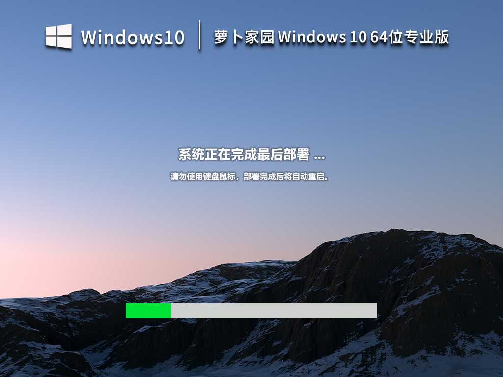 萝卜家园 Windows10 64位 专业版（一键安装）V2023年3月