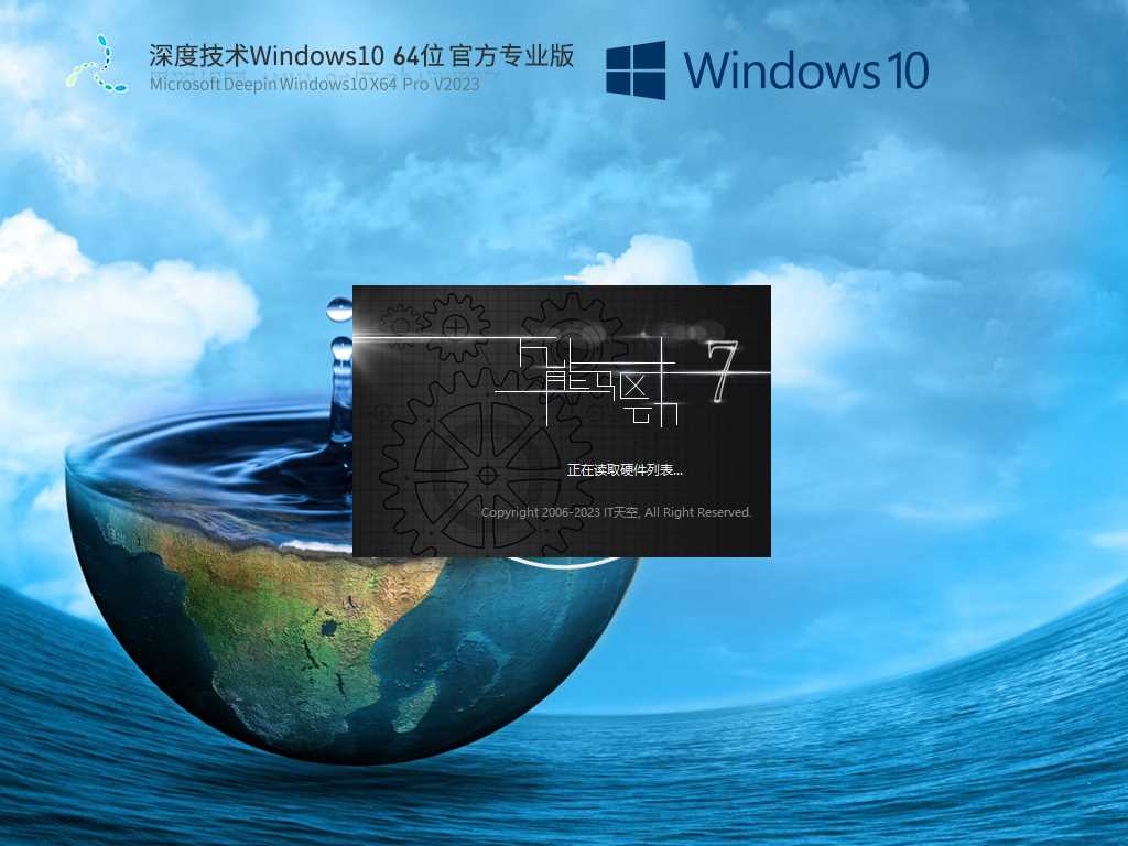 深度技术 Windows10 64位 官方正式版 V2023年4月