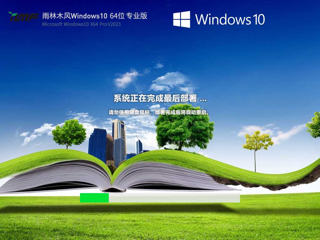 雨林木风 Windows10 64位 中文专业版 V2023年4月