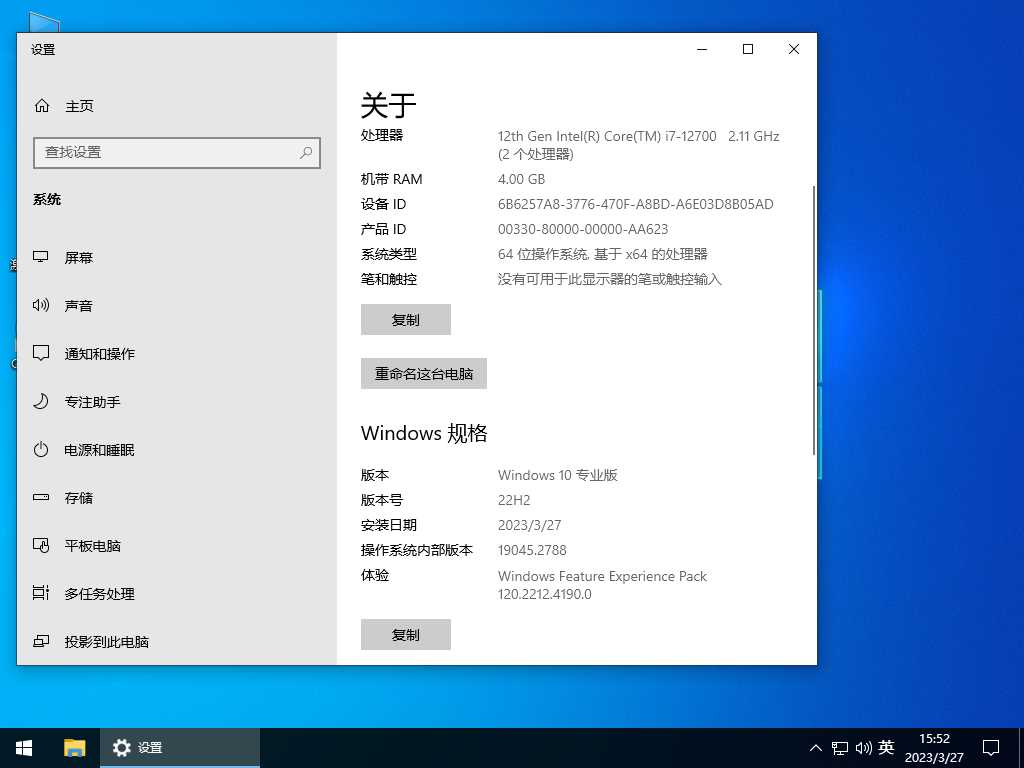 深度技术 Windows10 64位 官方正式版 V2023年4月