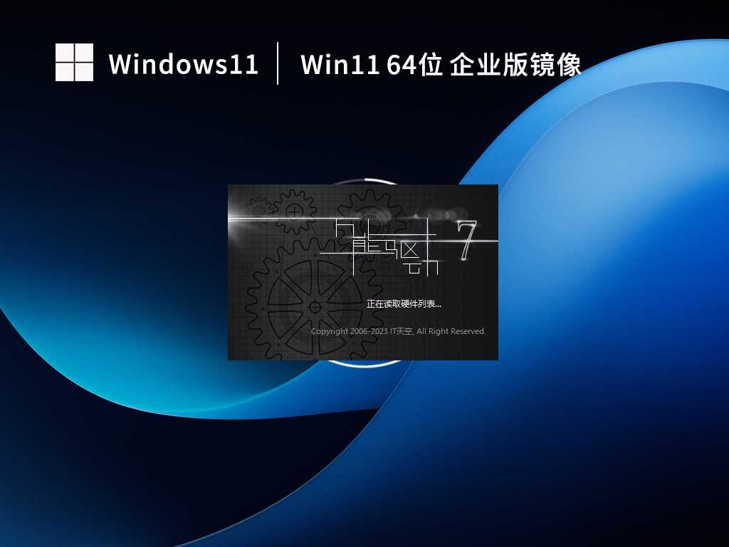 【企业必备】Win11 22H2 64位 最新企业版（更安全稳定） V2023年2月