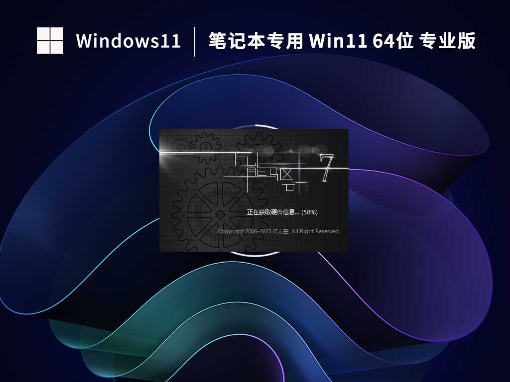 【笔记本专用】Win11 64位 中文专业版（免激活）V2023年2月