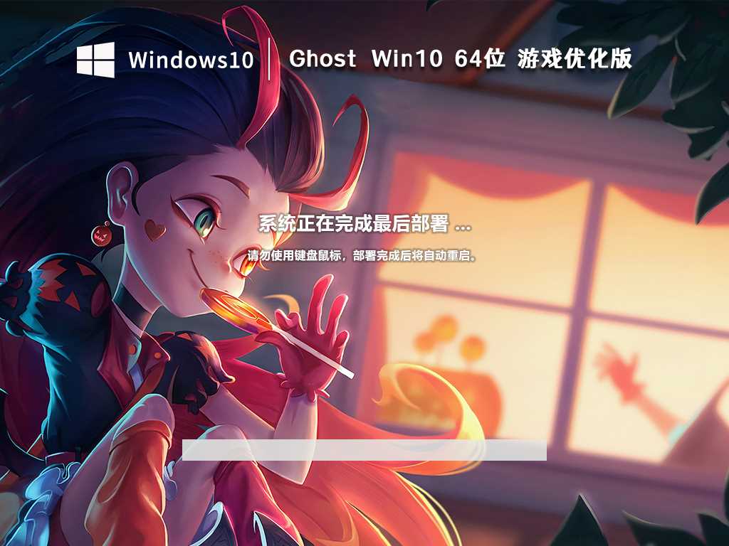 超好用的Windows10 64位 游戏专用版 (优化版) V2022年12月