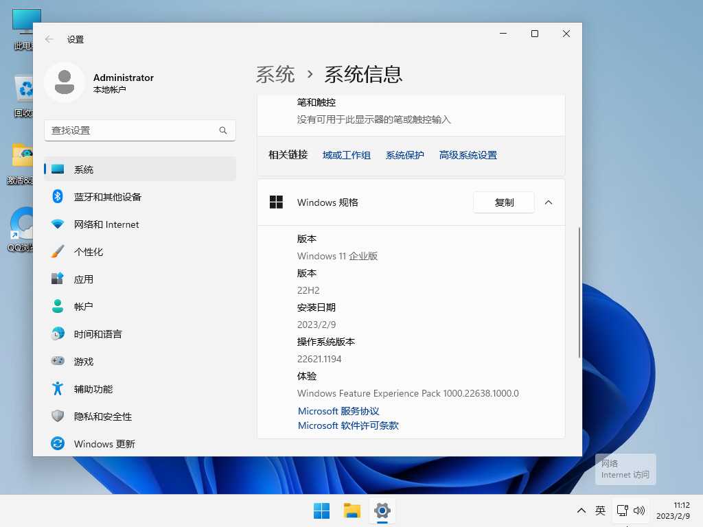【企业必备】Win11 22H2 64位 最新企业版（更安全稳定） V2023年2月