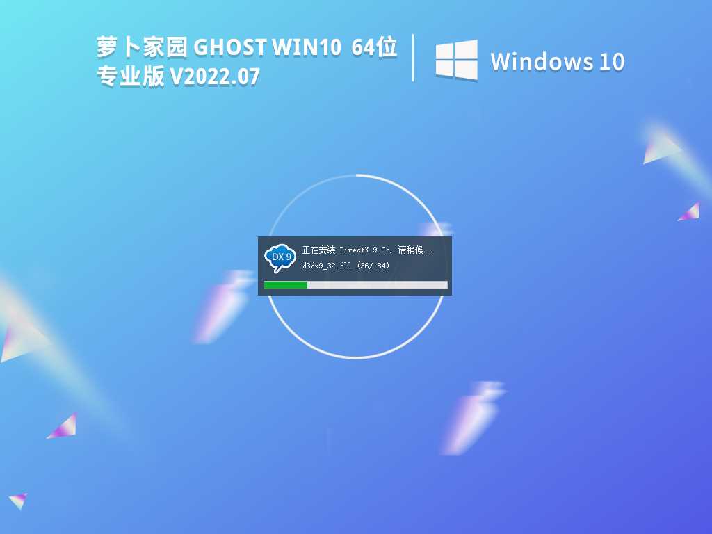 萝卜家园 Ghost Win10 64位 专业装机版 V2022年7月