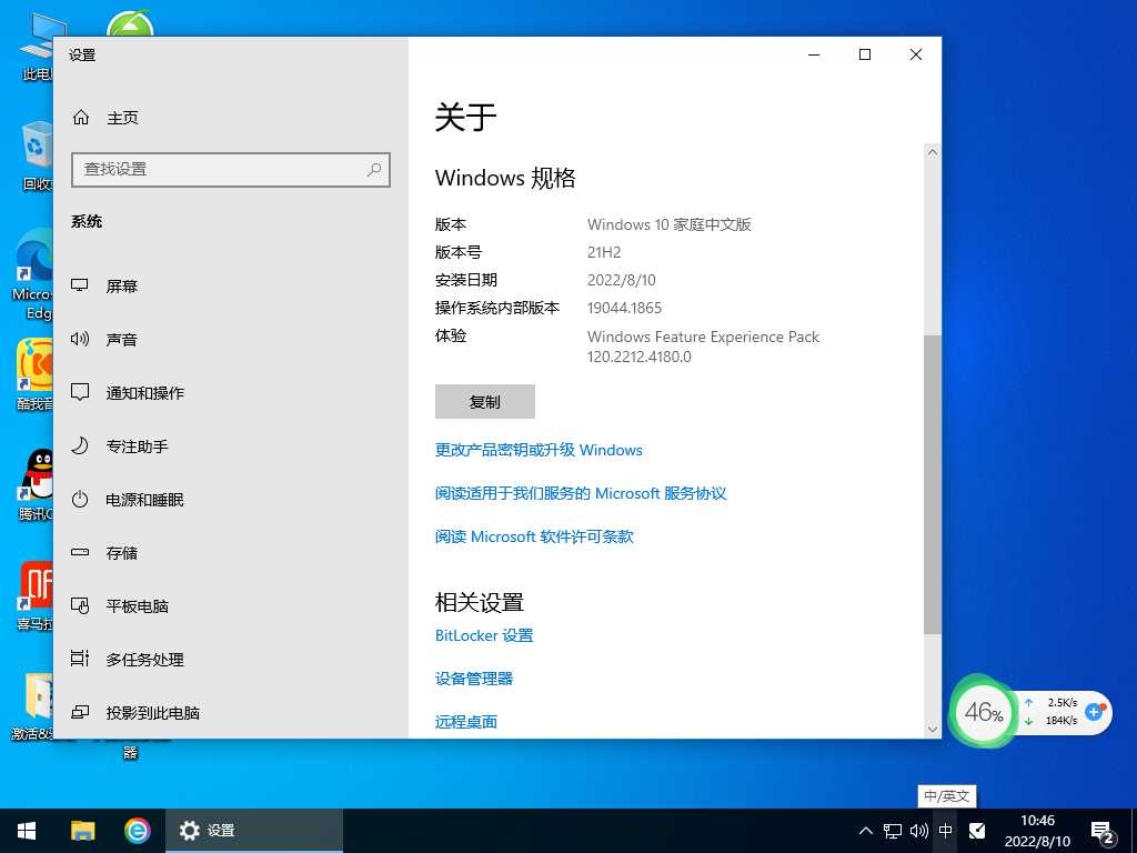 Windows10 64位中文家庭版 (免激活) V2022