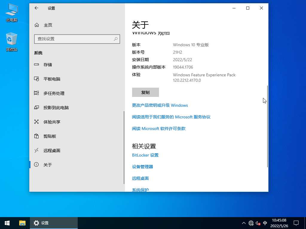 青苹果系统 Ghost Win10 64位 专业版（免激活超流畅）V2022年6月