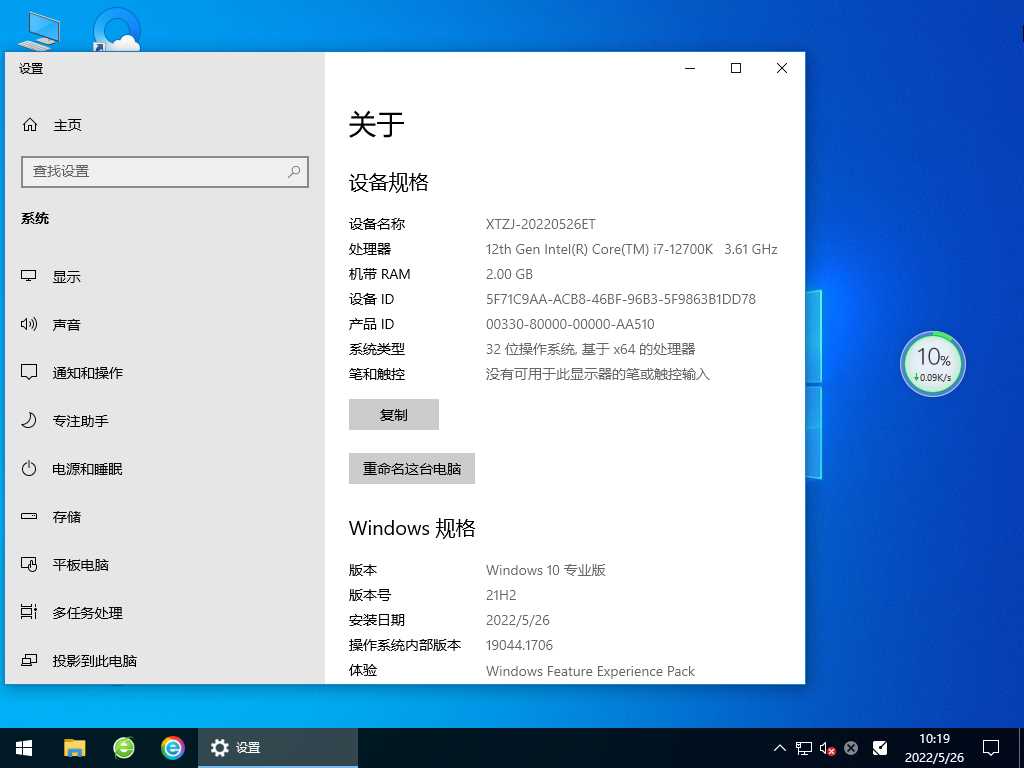 深度技术 Ghost Win10 32位 专业稳定版 V2022年6月