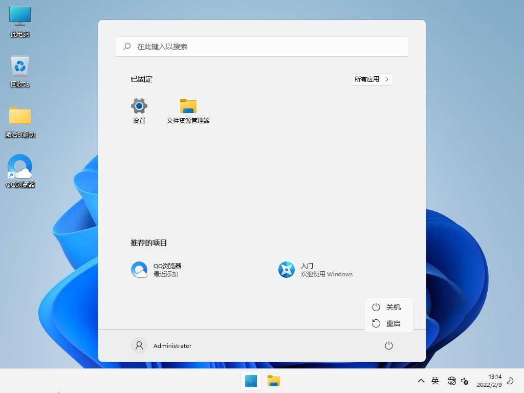 Win11汉化纯净版 V2022