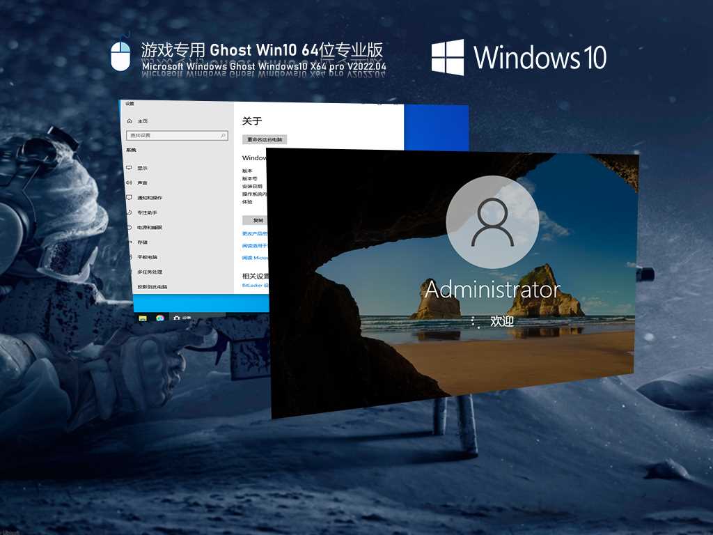 游戏专用 Ghost Win10 64位 永久激活版 V2022年4月