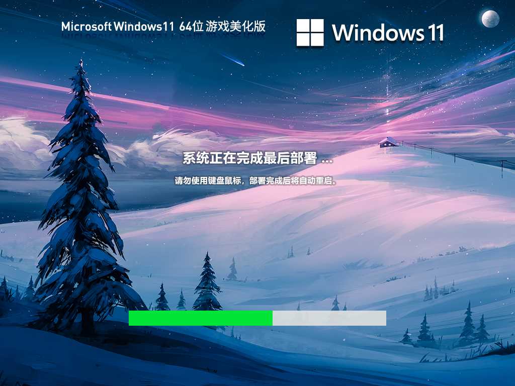 Windows11 22H2 (22621.1788) X64 游戏美化版 V2023年6月