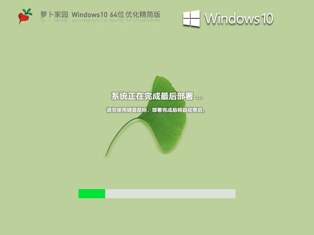 萝卜家园 Windows10 64位 优化精简版 V2023年6月