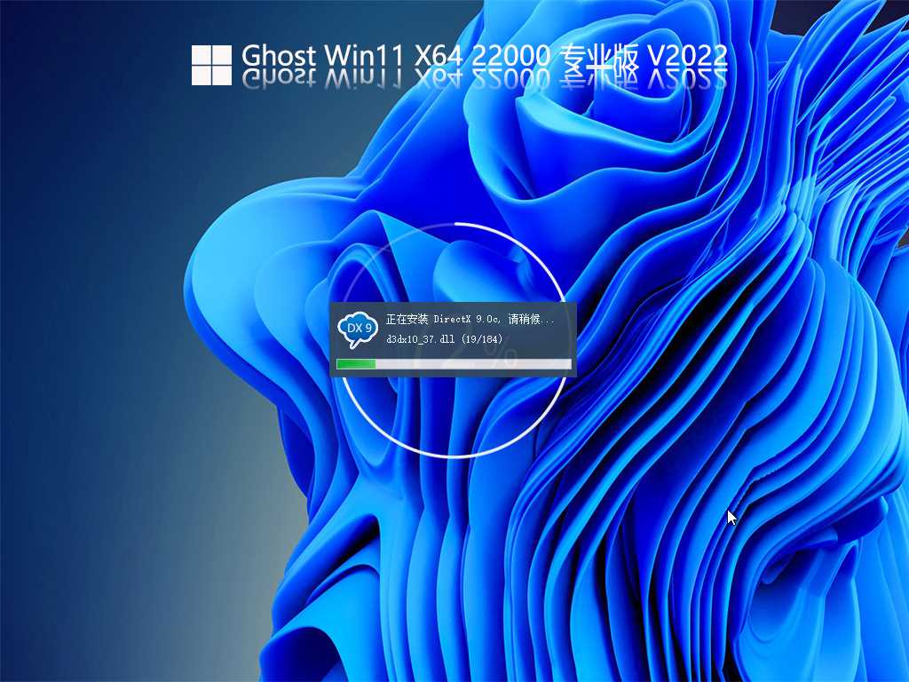 Ghost Win11 22000.434 专业版 V2022年1月