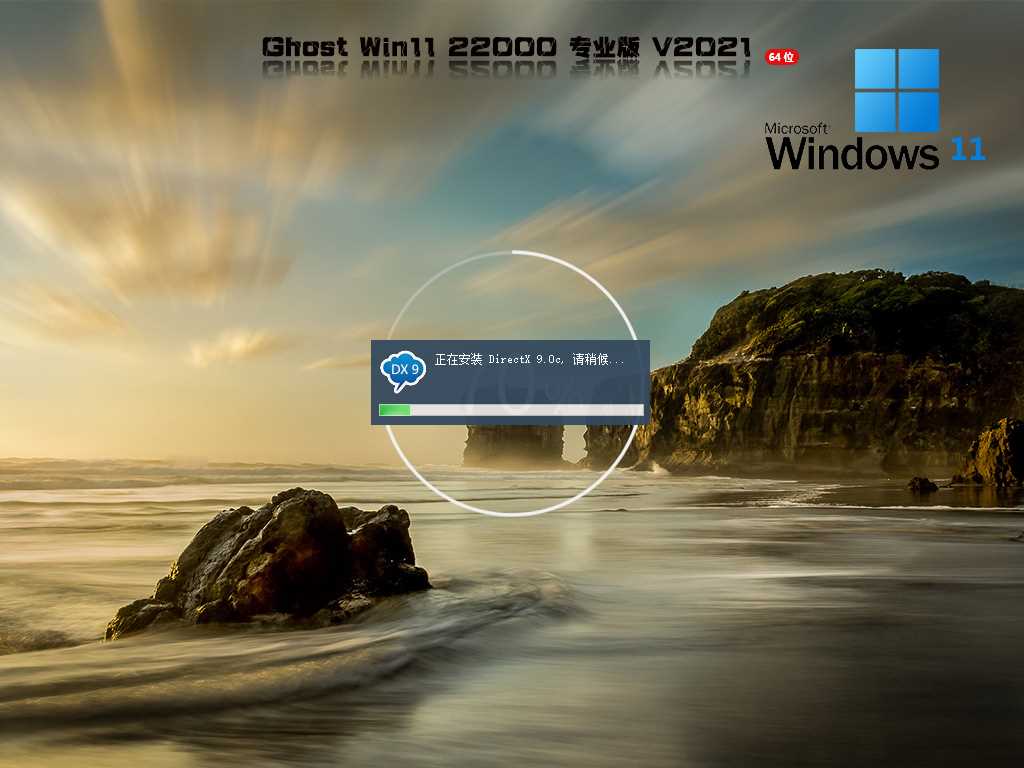 Ghost Win11 Build 22000.348 正式版 V2021年11月