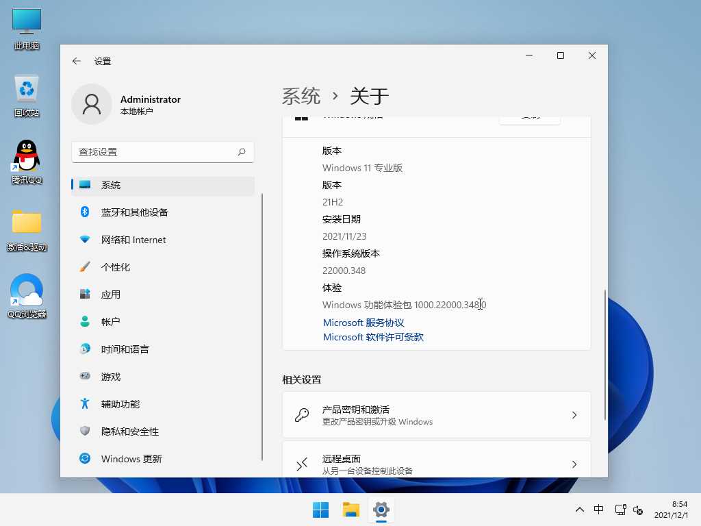 青苹果系统 Ghost Win11 64 最新正式版 V2021年12月