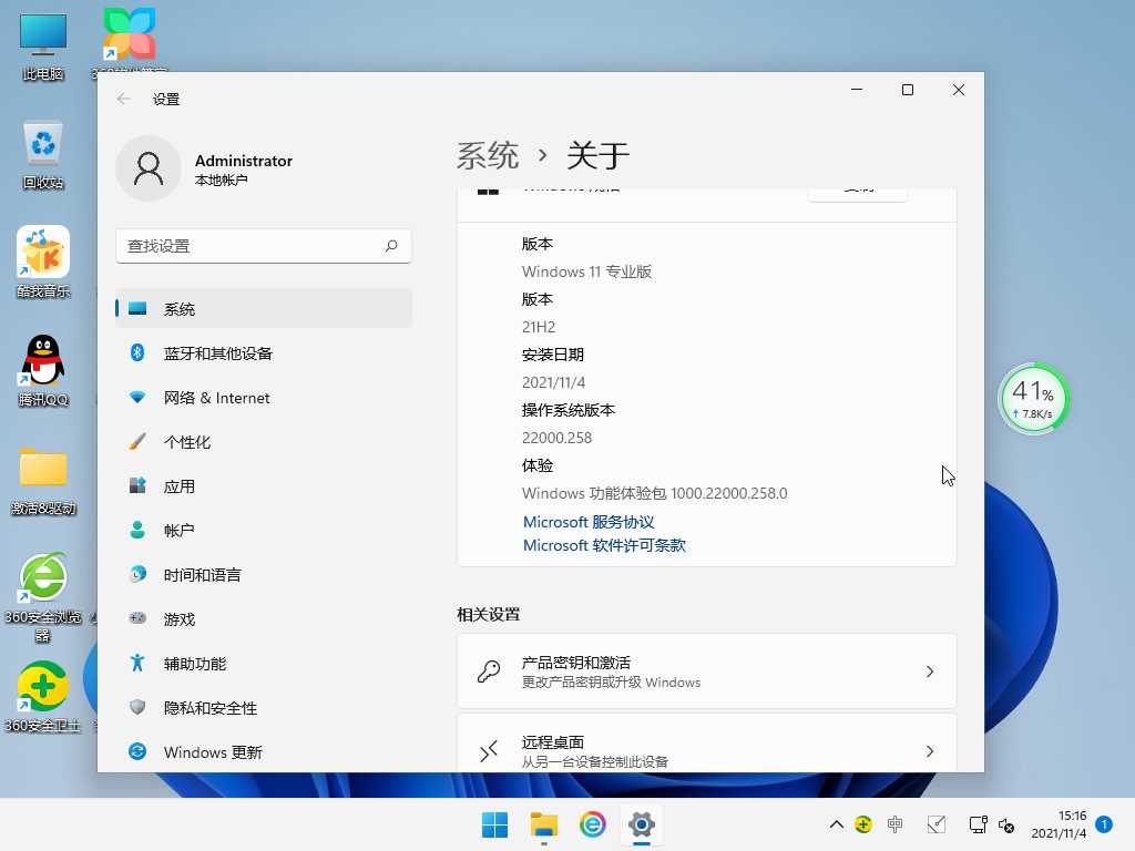 深度技术 Ghost Win11 官方正式版 V2021年11月