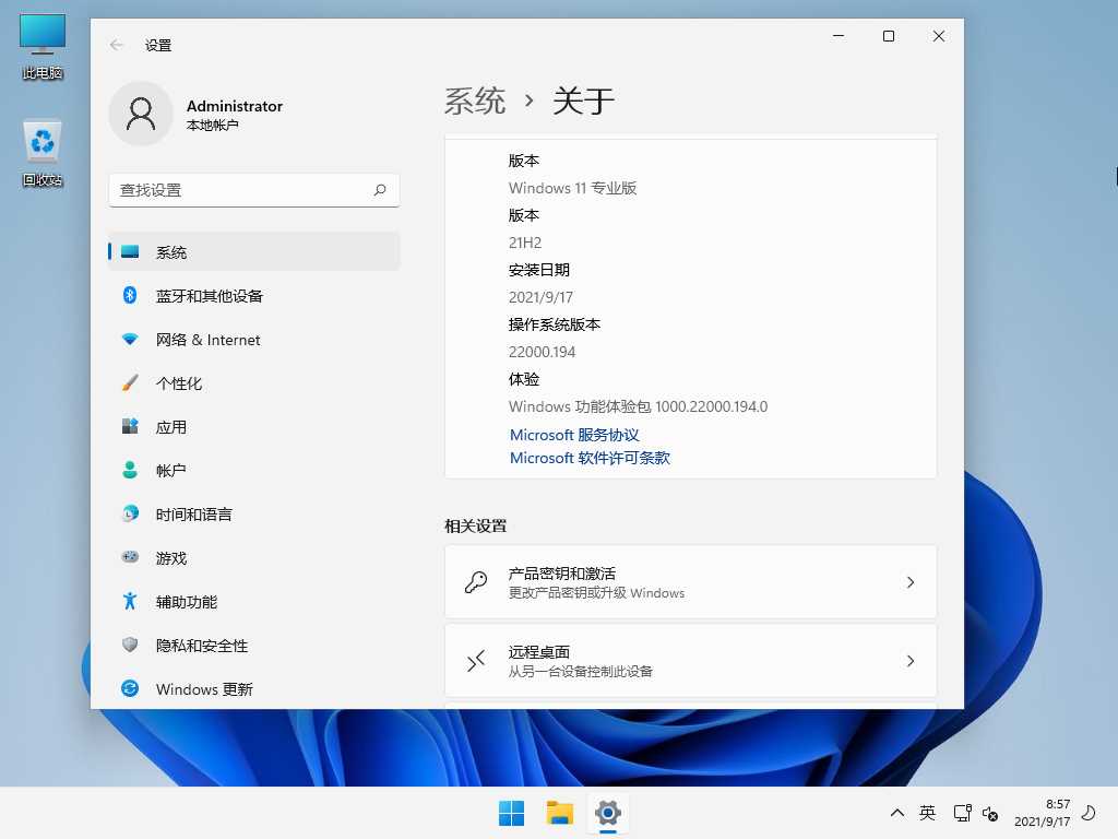 Windows11系统最新正式版 V2021年10月