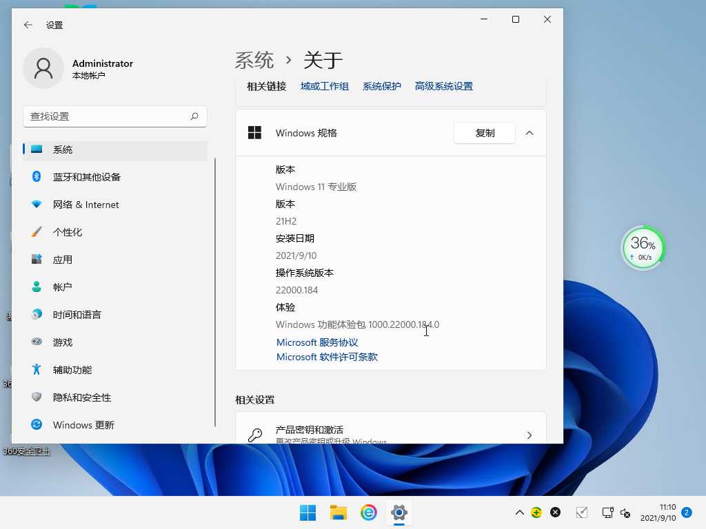 微软Win11 Build 22000.184(KB5005642) 简体中文版 V2021年9月