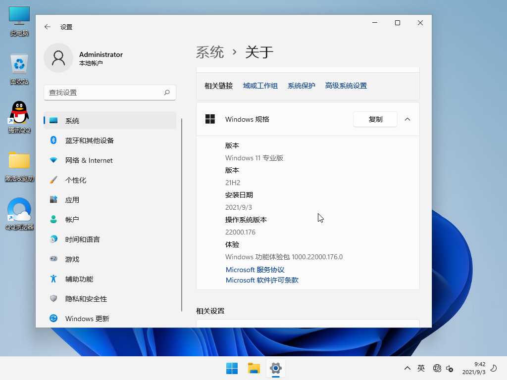 Windows11 22000.176 简体中文版 V2021年9月