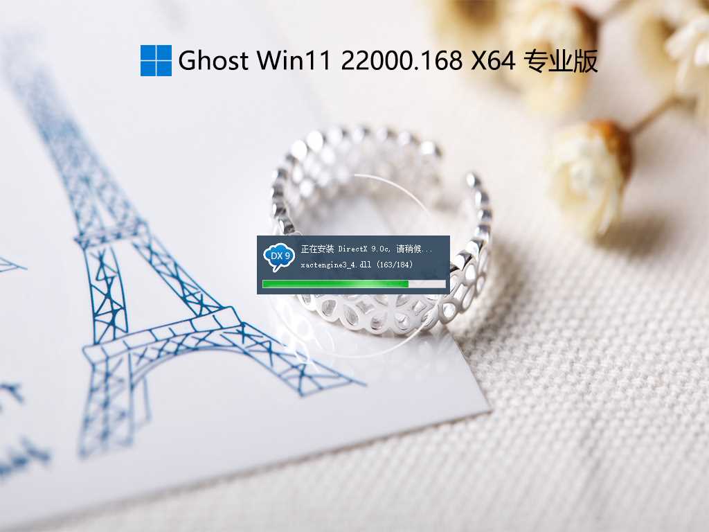 Ghost Win11 22000.168测试版镜像 V2021年9月