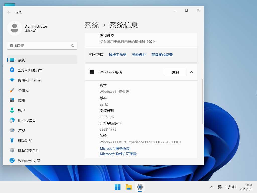 Windows11 22H2 (22621.1778) X64 专业精简版 V2023年6月