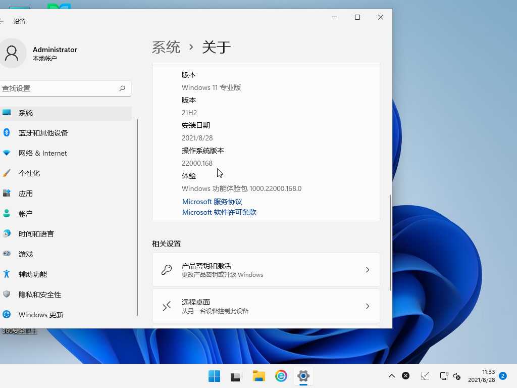 Windows11 Dev/Beta Build 22000.168原版iso镜像 V2021年8月