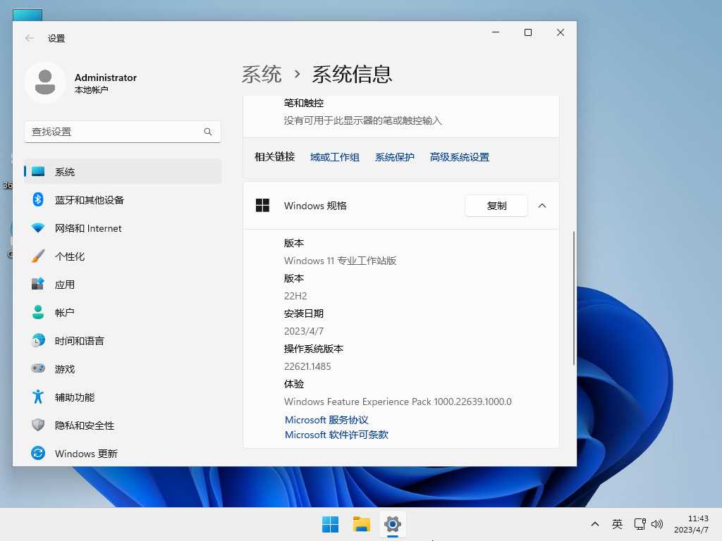 Windows11 22H2 专业工作站版轻精简 V2023年4月