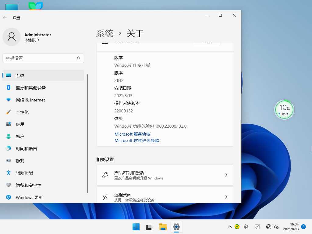 Windows11 22000.132 微软原版iso镜像 V2021年8月