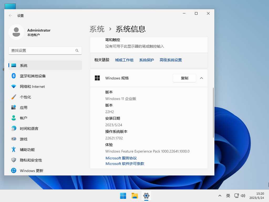 Windows 11 22H2  (22621.1702) X64 中文企业版 V2023年5月